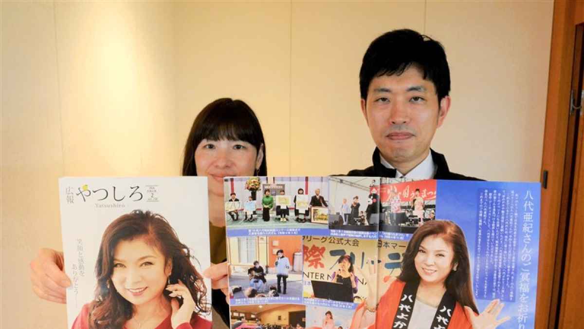 八代亜紀さんへ感謝の特集 八代市広報紙、笑顔の写真でしのぶ｜熊本日