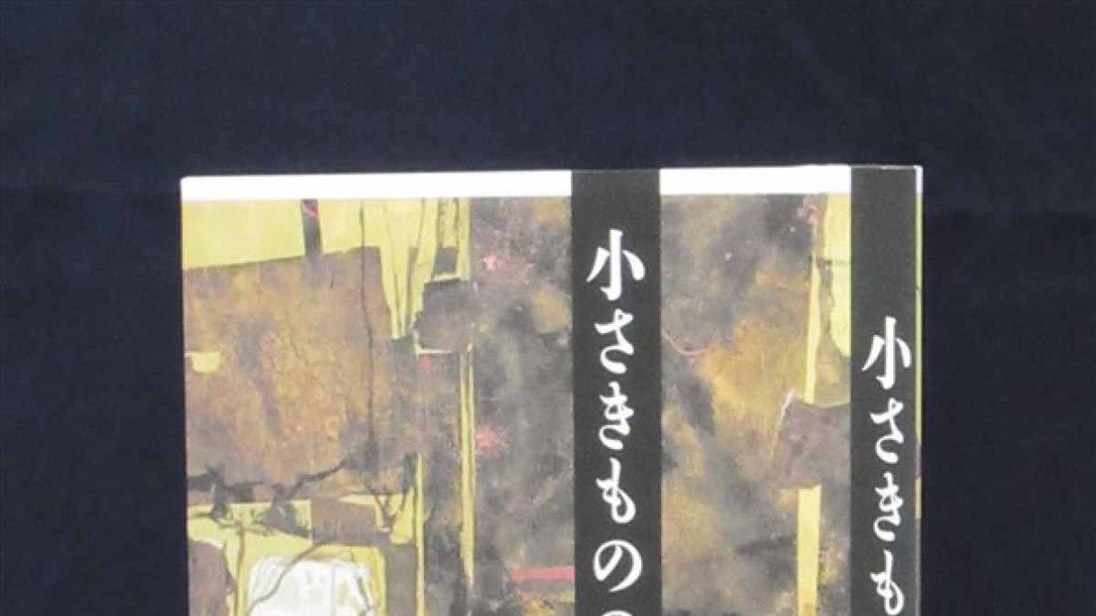 一人一人の「維新」描く 渡辺京二さんの「小さきものの近代」第2巻刊行