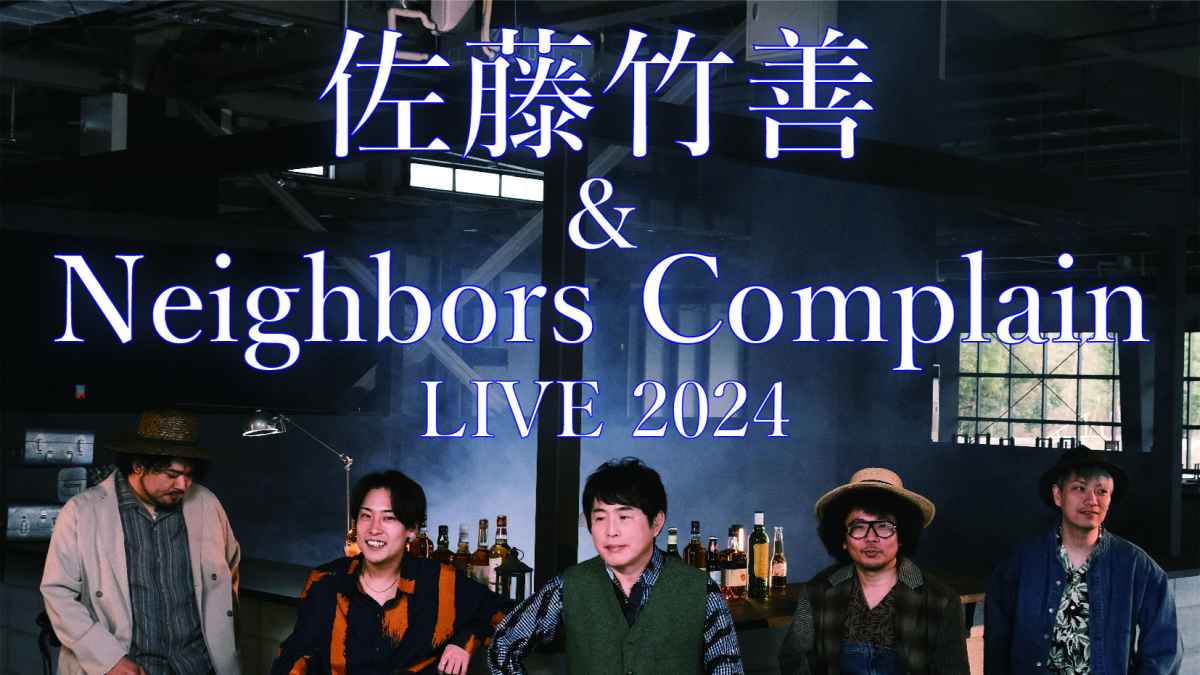 佐藤竹善＆Neighbors Complain LIVE 2024｜お出かけ情報｜熊本日日新聞社