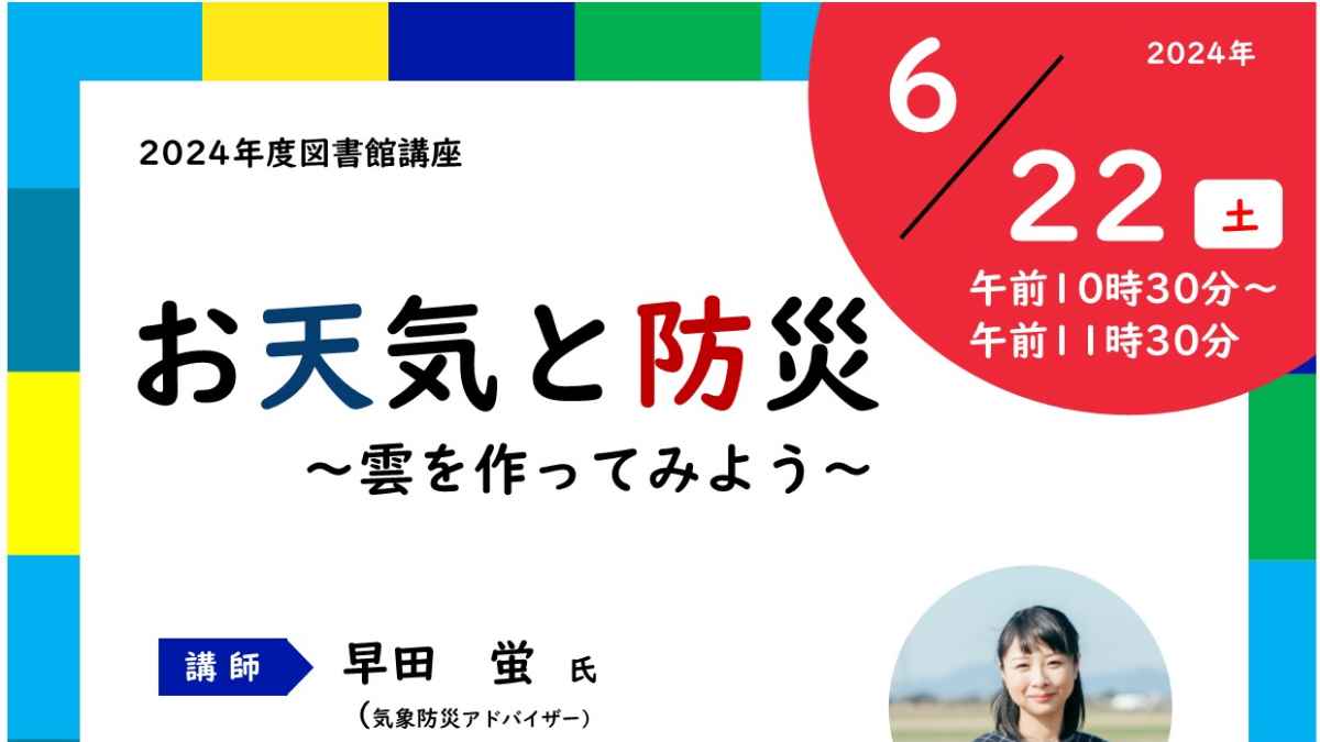 図書館講座「お天気と防災～雲を作ってみよう～」｜お出かけ情報｜熊本 