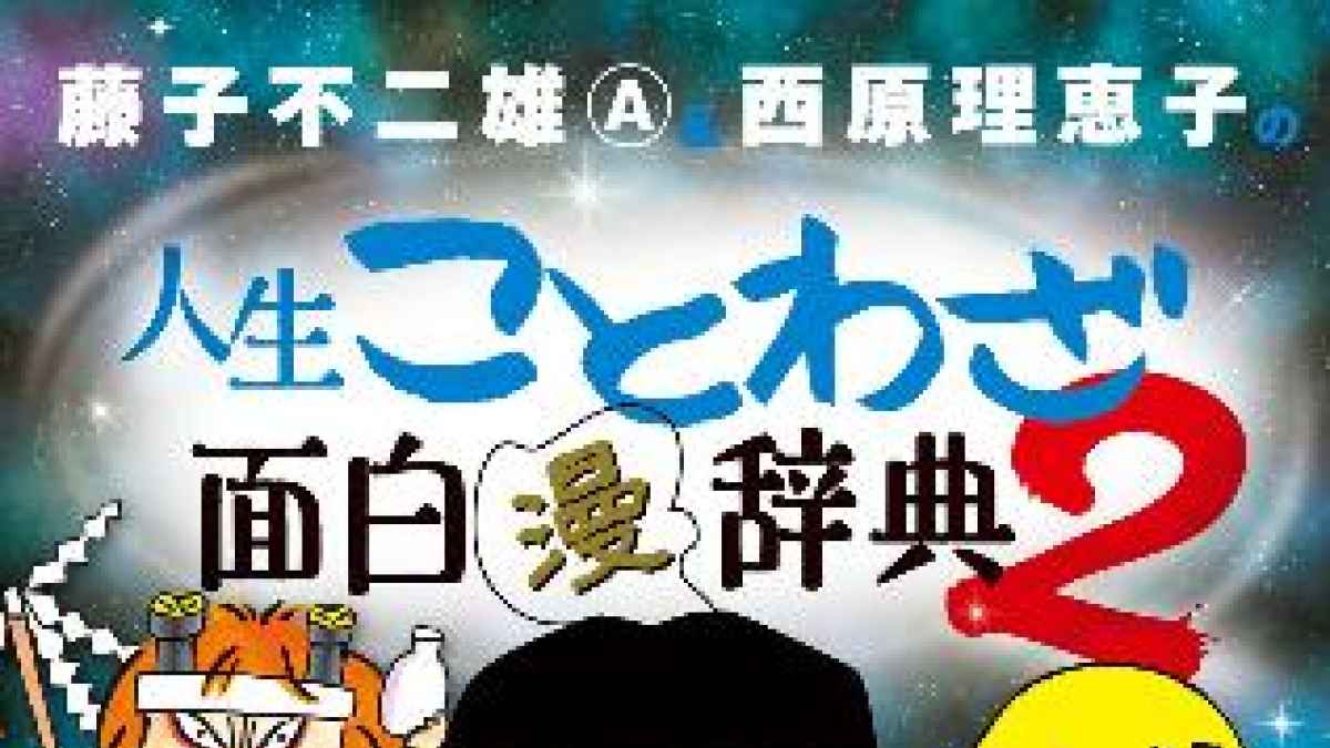 藤子ａさんのエッセー遺稿を掲載 ビッグコミック増刊号 共同通信 熊本日日新聞社